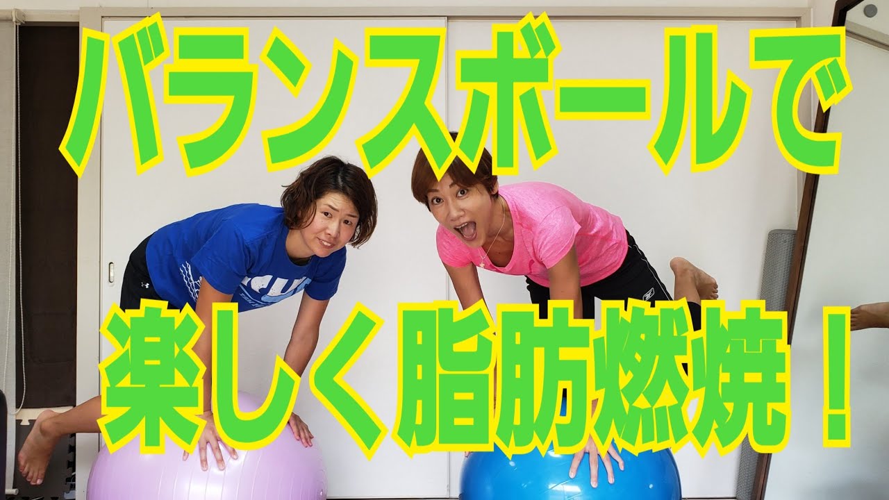 バランスボールで体幹トレーニング！上級編 img