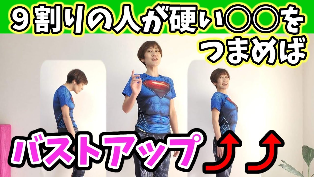 【40代50代バストアップ】胸は痩せたくない人は見て！今すぐ胸はツンと上がってお腹は凹む🎵 img