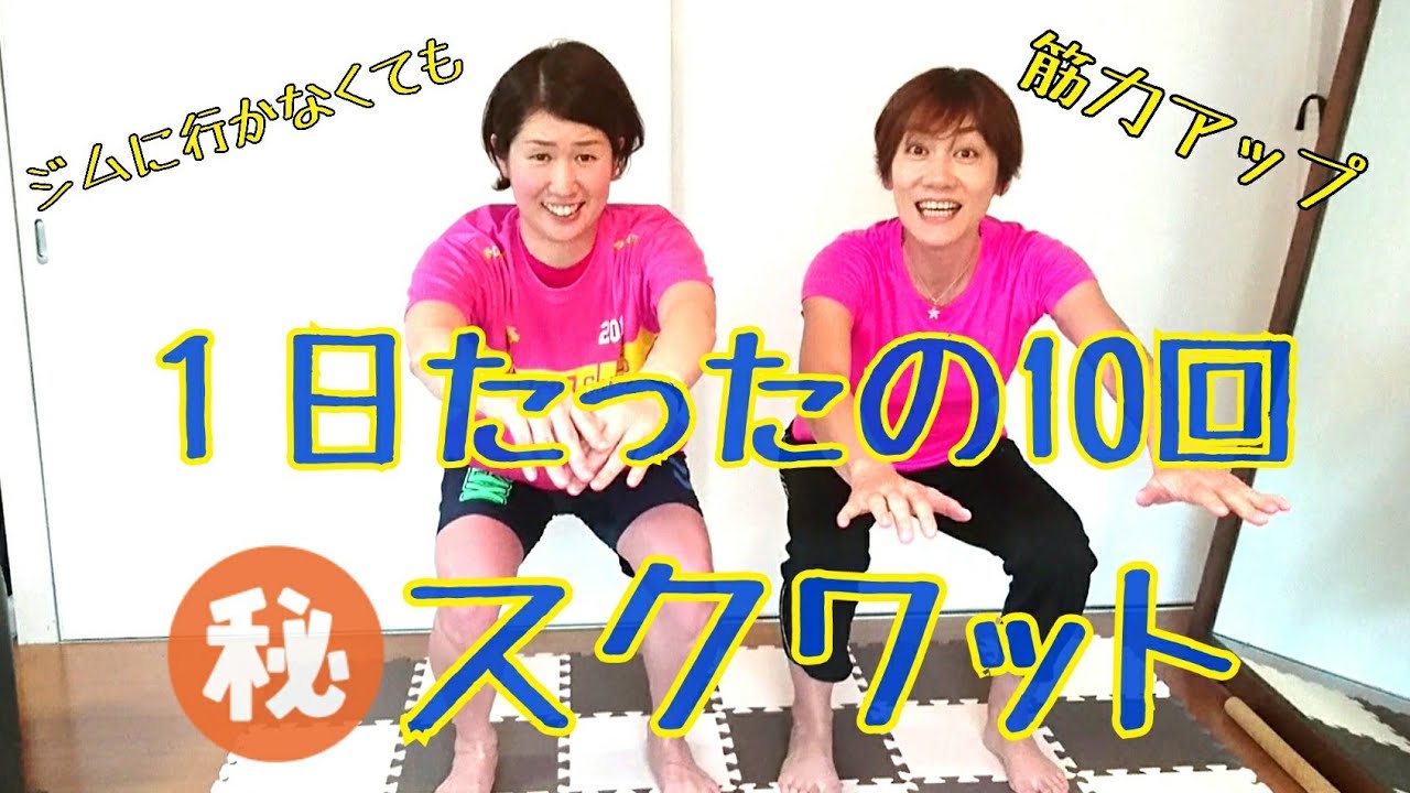 金スマで話題！痩せたいなら腹筋100回よりもスクワット10回の方が効果大！ img