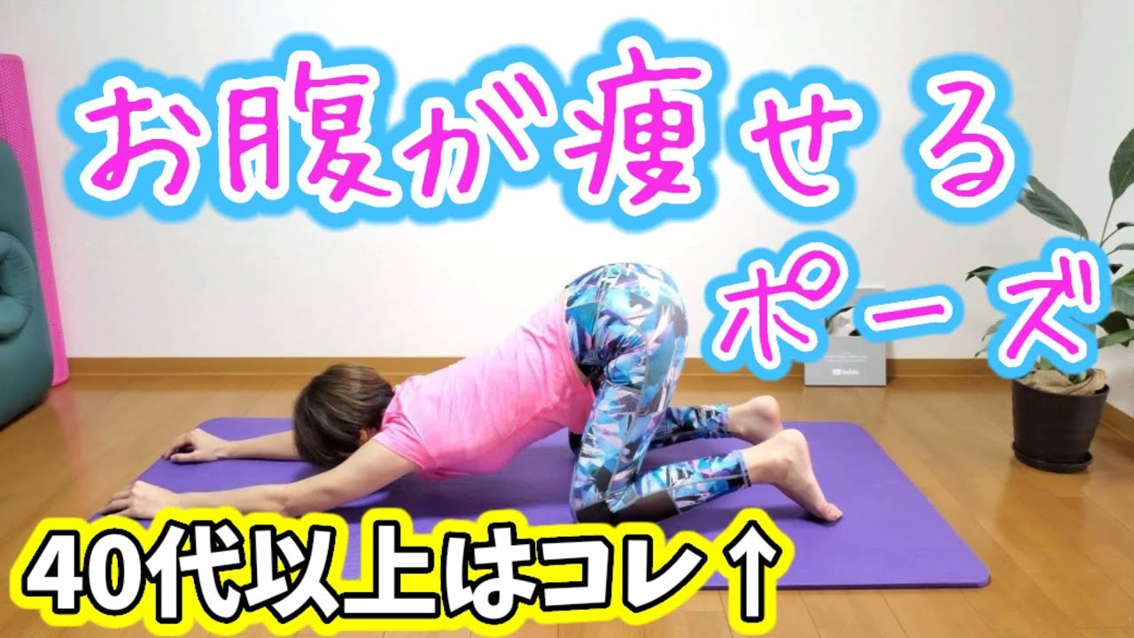 40代50代ぽっこりお腹の原因は背中だった！姿勢改善で今すぐ痩せる🎵 img