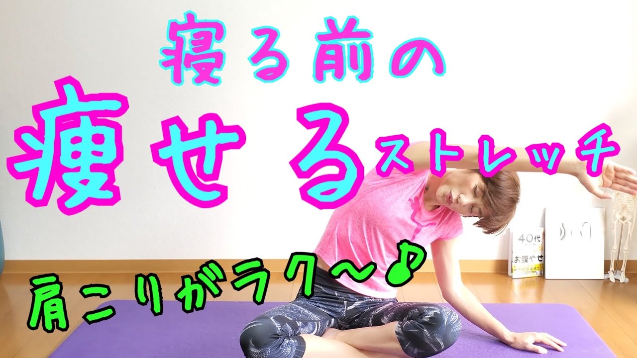 【生理中OK】痩せるナイトルーティンで肩こり解消！朝まで爆睡 img