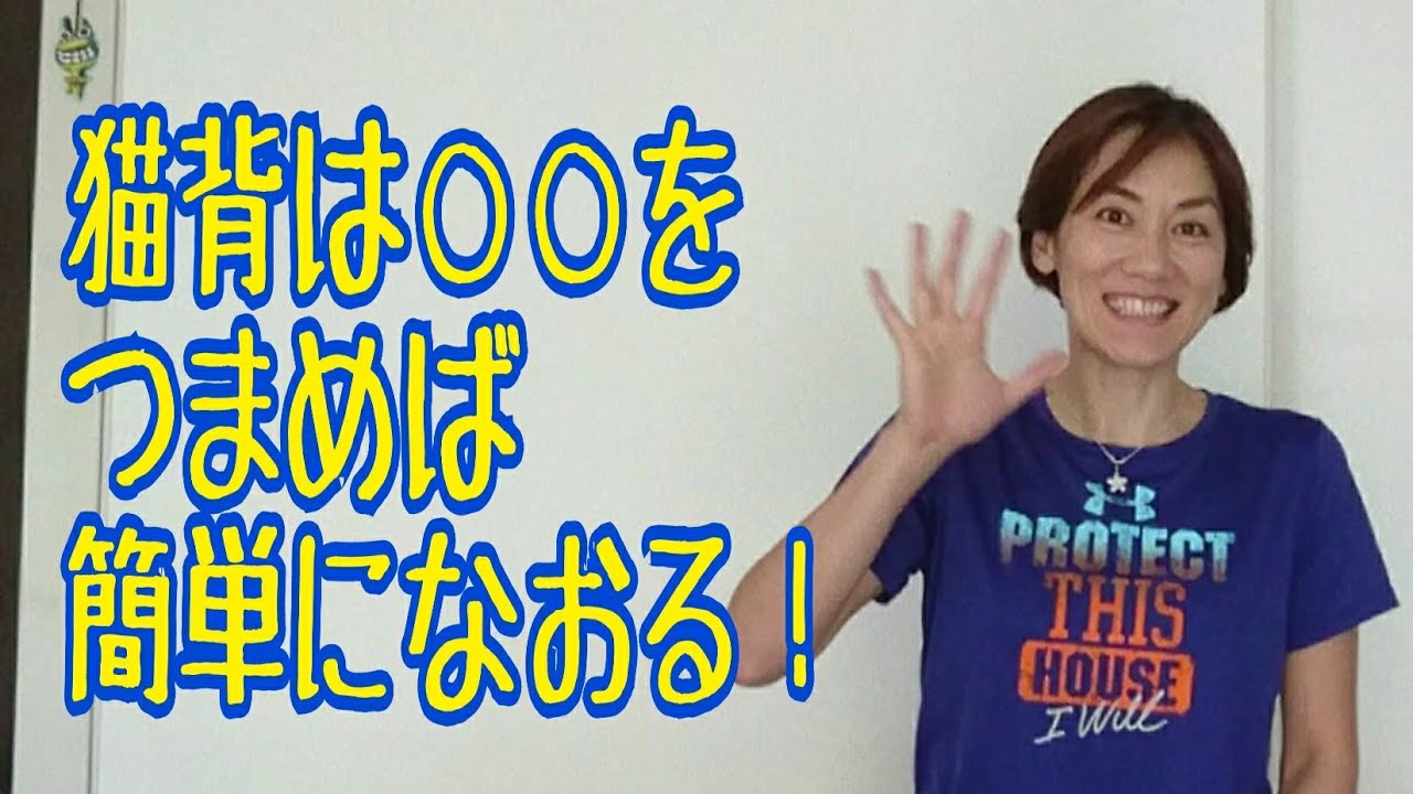 猫背の原因は背中ではなく○○！！これがわかると簡単に猫背を治せます！ img