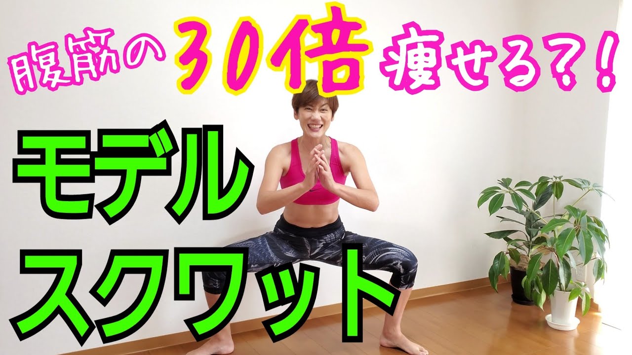 脚が細くなるスクワット！ムキムキしたくない方向け🎵１日５回で痩せる！レベル別のやり方解説 img